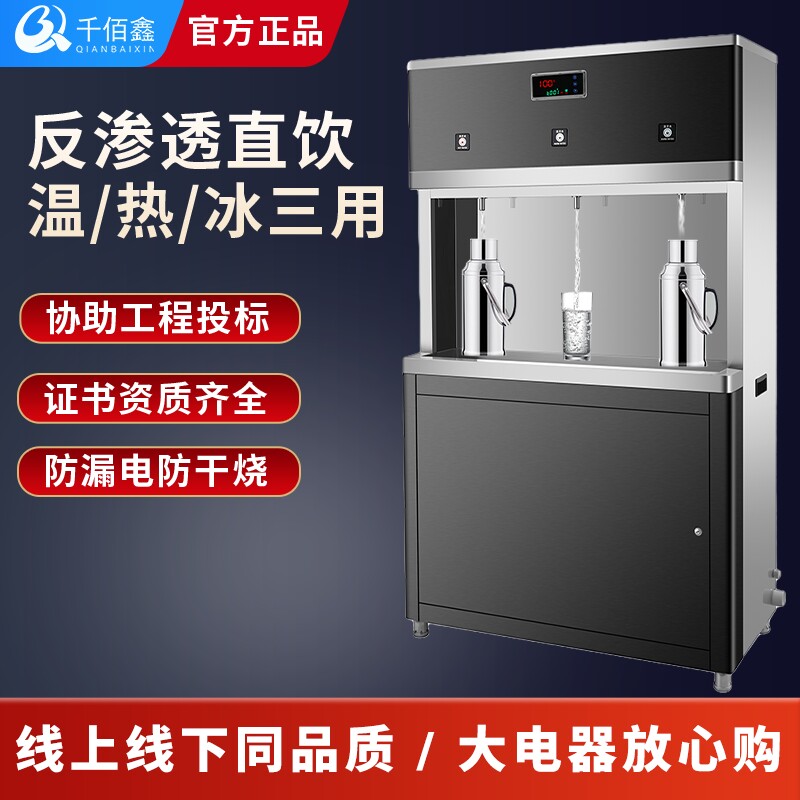 千佰鑫商用饮水机办公室工厂学校