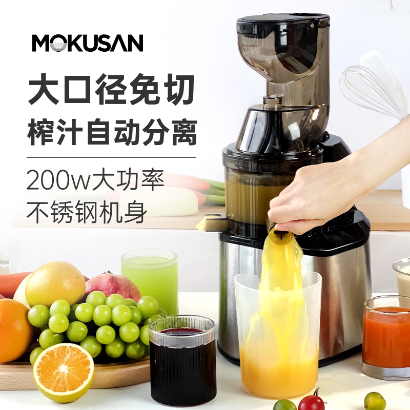 MOKUSAN榨汁机汁渣分离家用果蔬