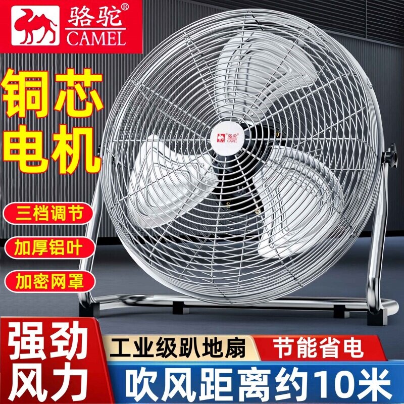 骆驼趴地扇大风力工业风扇家用电