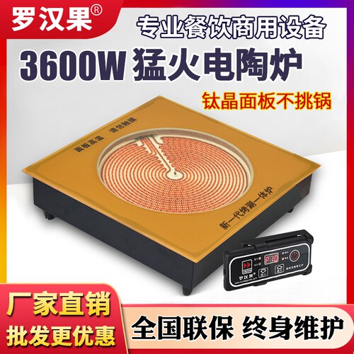 商用电陶炉大功率3600W多功能钛