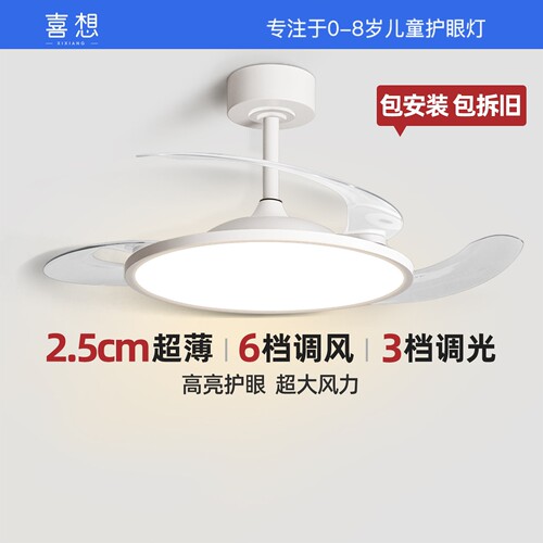 喜想护眼餐厅隐形风扇灯吊扇灯现