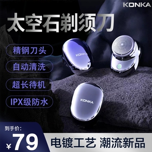 Konka 长效续航支持干湿双剃迷你 康佳太空石剃须刀KS Mini3便携