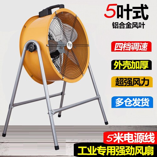 工业电风扇强力工厂车间落地扇大