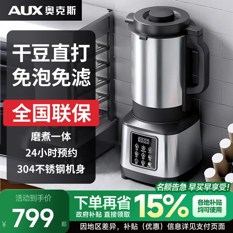 奥克斯豆浆机商用早餐店用全自动