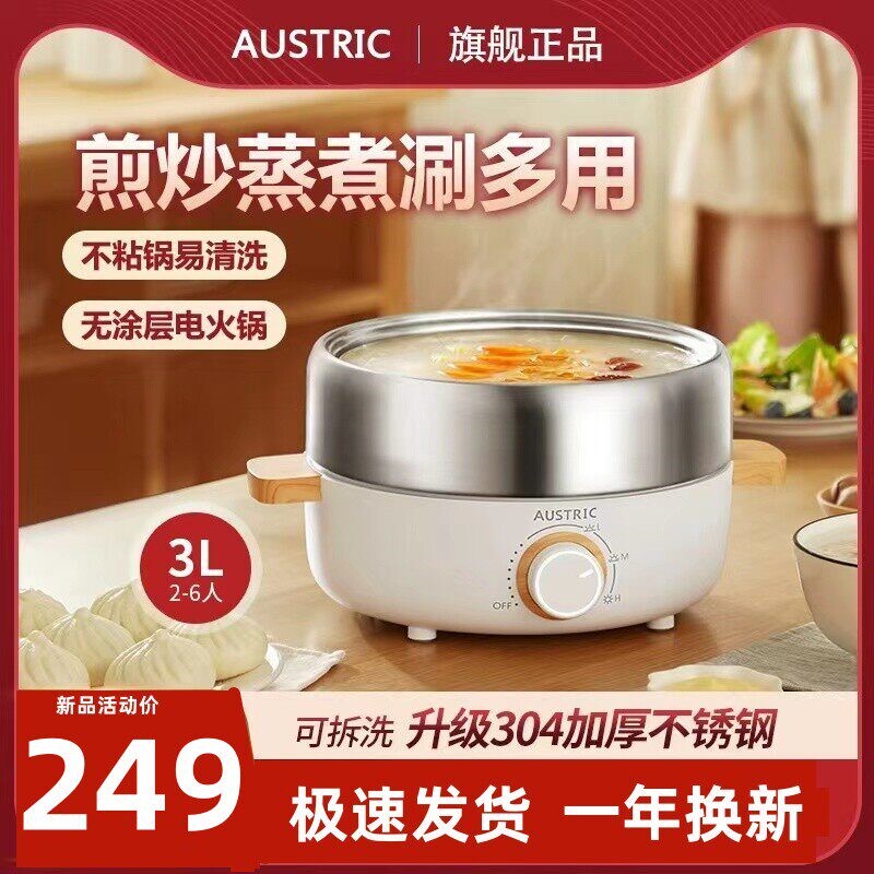 德国AUSTRIC分体式电火锅304食品功能电蒸锅电煮锅级不锈钢家用多