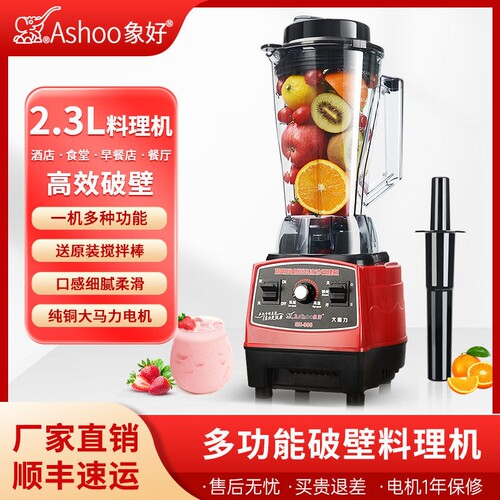 象好998破壁料理机商用沙冰机奶