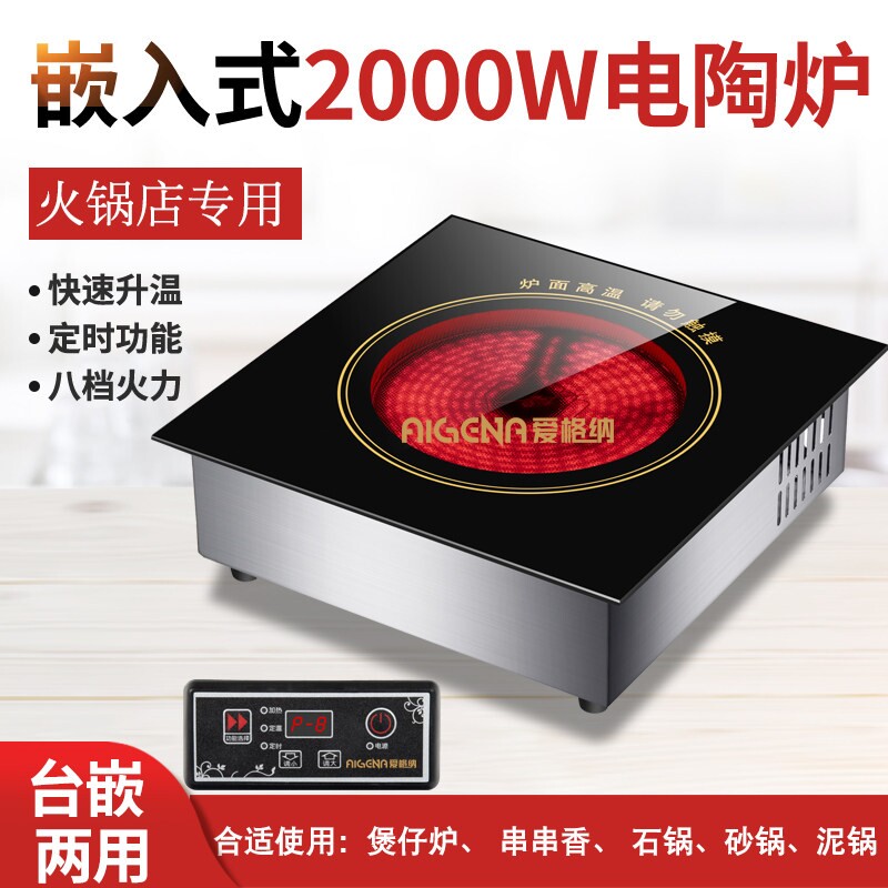 嵌入式电陶炉大功率方形火锅店煲