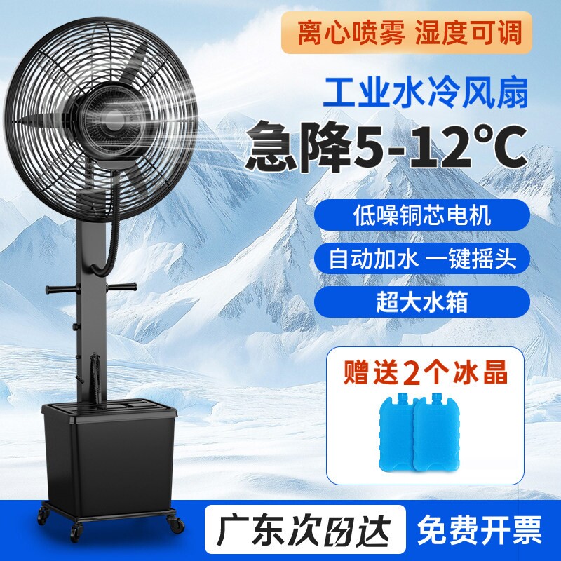 工业喷雾风扇加水制冷户外加湿强