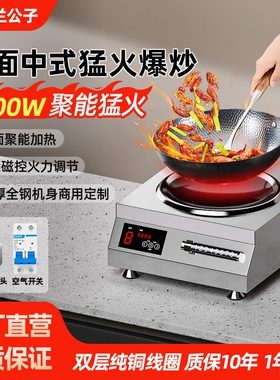 兰公子家用电磁炉5000w大功率商