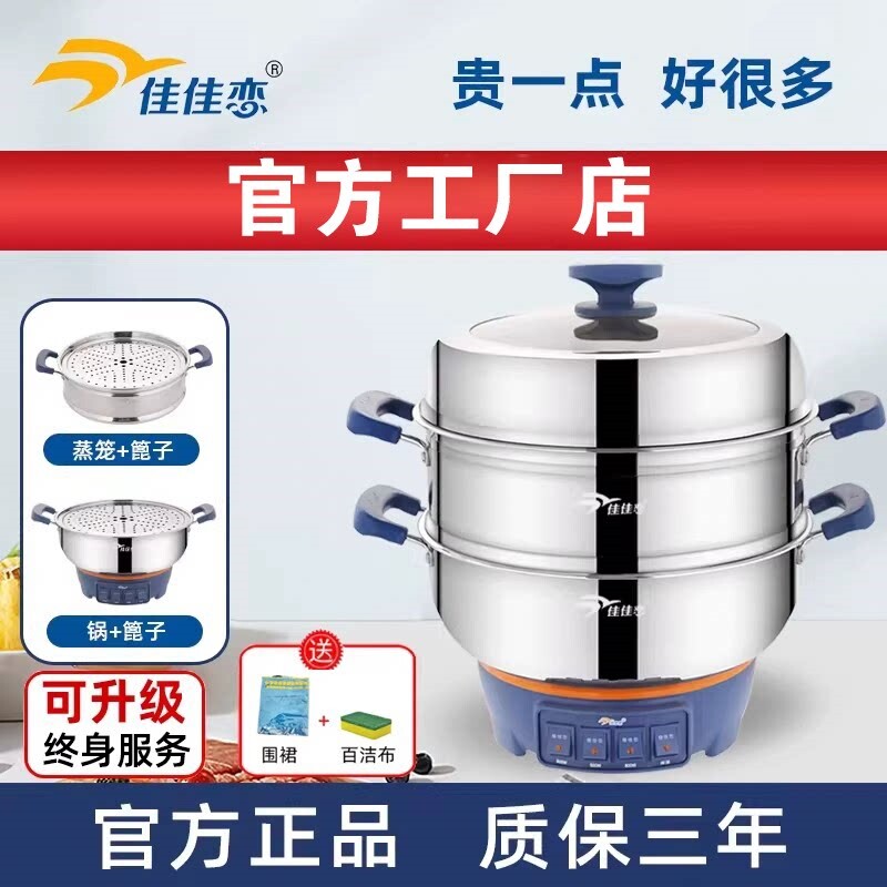 佳佳恋电热锅电炒锅多功能家用30