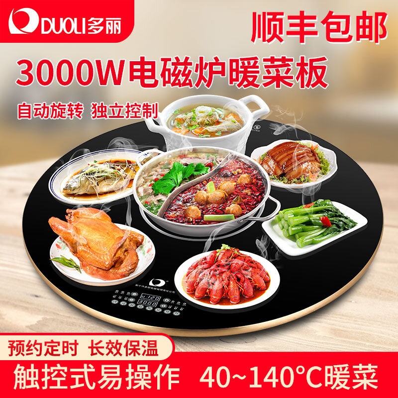 多丽暖菜板带火锅旋转保温板家用