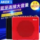 AKER 爱课 mr2900大功率扩音器教便携蓝牙音响学扩音机小蜜蜂唱戏