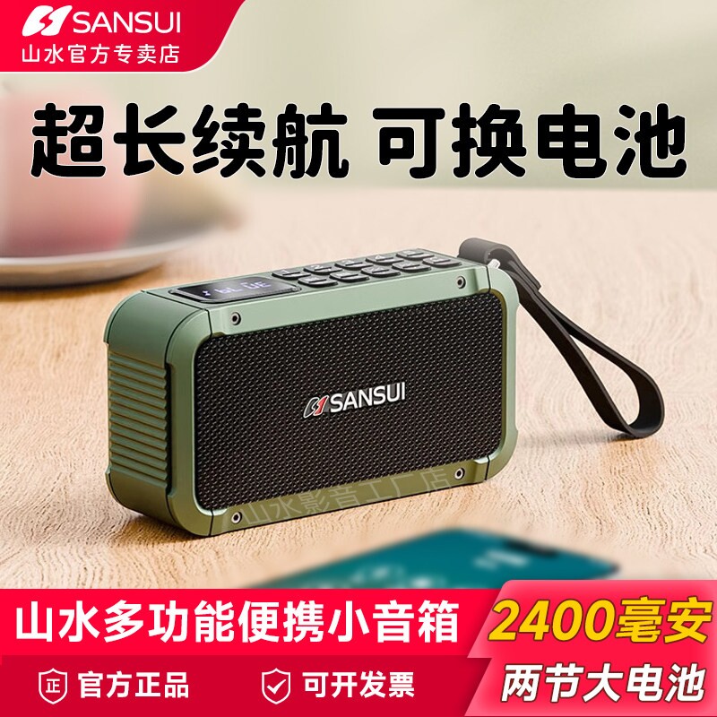 新款山水音响无线蓝牙小型收音机场插卡u盘音响可换电池太极拳广