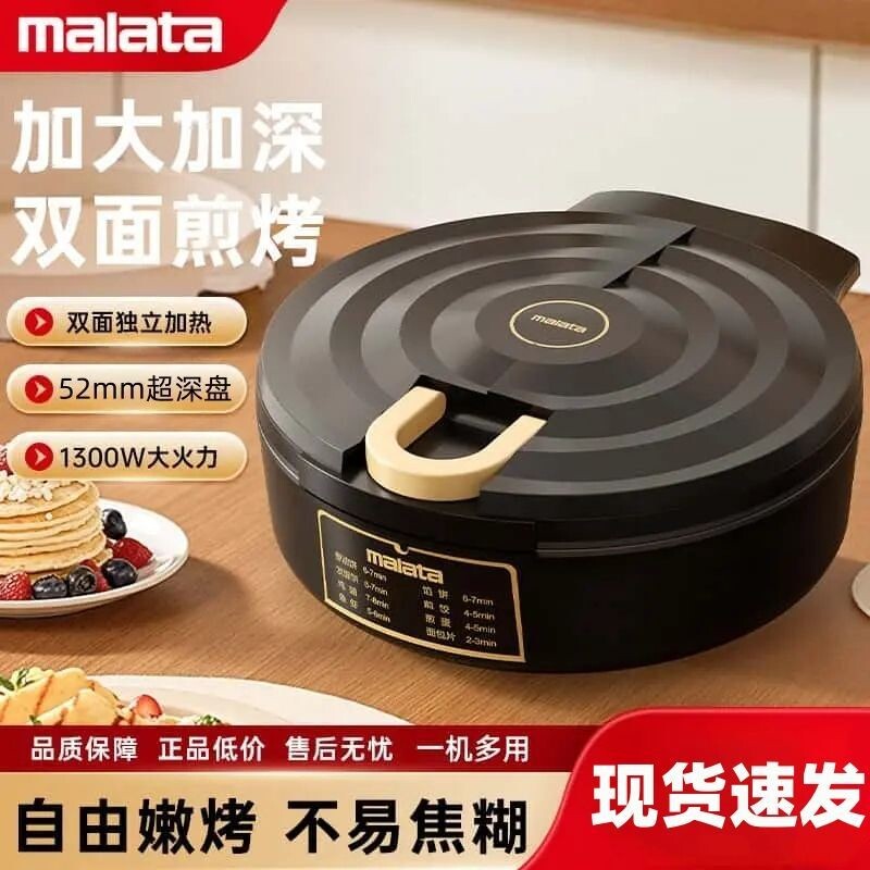 万利达电饼铛家用双面加热多功能体电煎锅电饼铛加深加大烙饼锅一