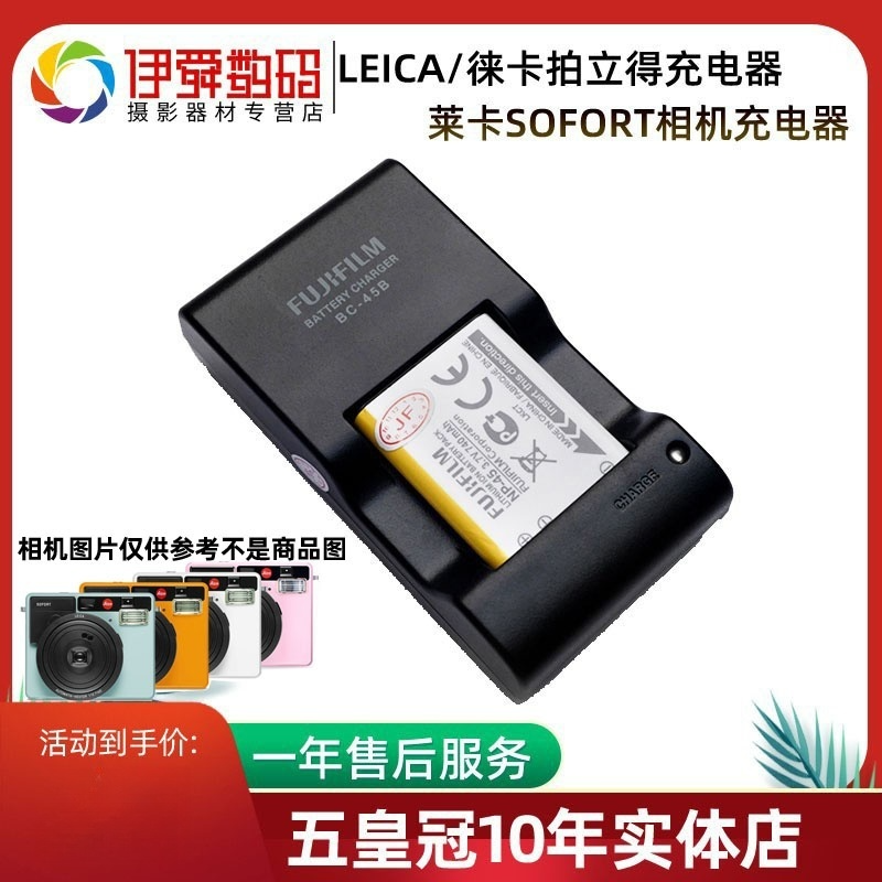 leica徕卡立得充电器sofort相机