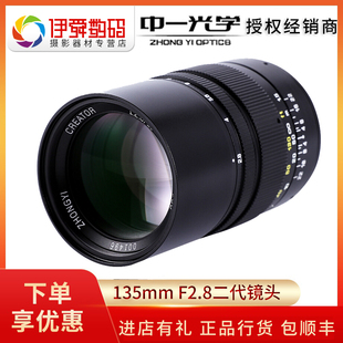 全画幅远摄长焦镜头人像风景定焦镜头 F2.8 135mm 中一光学2代