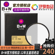B+W授权店77mm 新品Master NANO UV镜XSP UV纳米超薄bw uv镜72/82