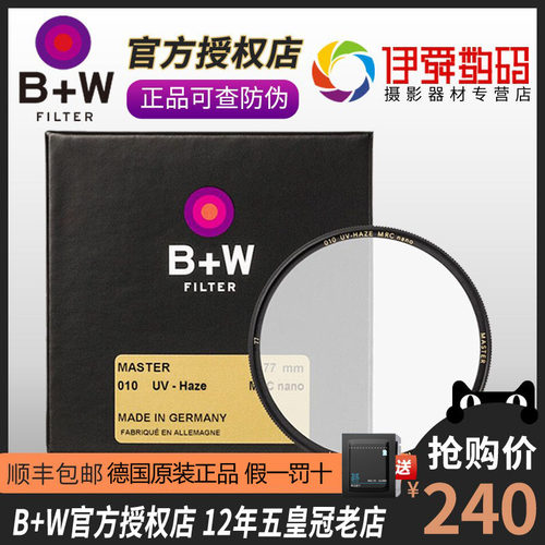 b+w德国77mm铜环超薄uv滤镜