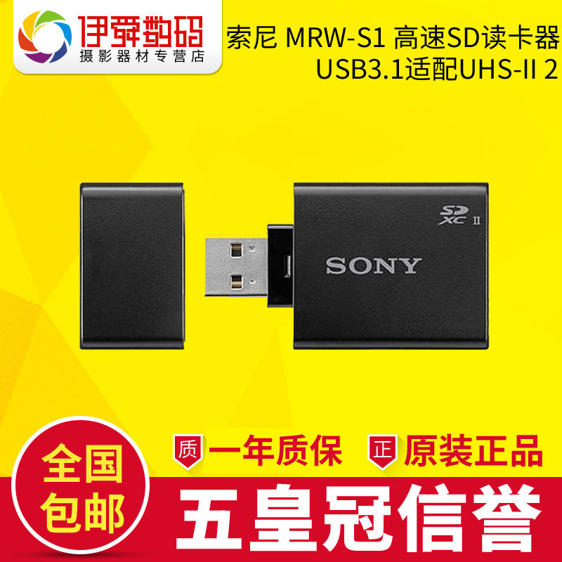读卡器原装索尼二代MRW-S1