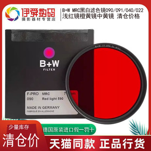 77mm黑白滤色镜090 MRC 091 040 022浅红镜橙黄镜中黄镜43