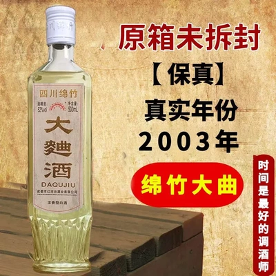 52度绵竹大曲酒6瓶整箱
