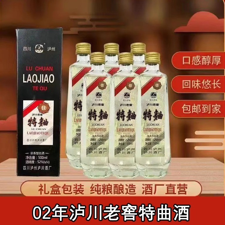 02泸川老窖白酒浓香型52度整箱 6瓶礼盒装四川库存老酒纯粮食特价