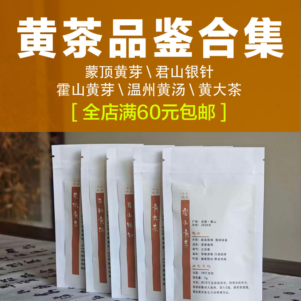 一次尝遍5款黄茶/黄大茶黄芽茶图片