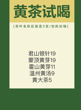 2025黄茶新茶试喝 蒙顶黄芽霍山黄芽温州平阳黄汤君山银针黄大茶