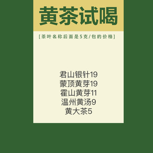 2025黄茶新茶试喝 蒙顶黄芽霍山黄芽温州平阳黄汤君山银针黄大茶