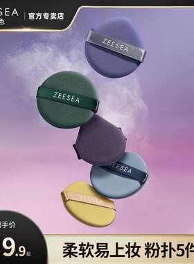 滋色粉扑不留粉痕妆感自然