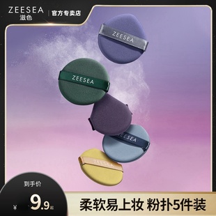 ZEESEA滋色亲肤软糯棉花糖气垫粉底液粉扑不吃粉干湿两用