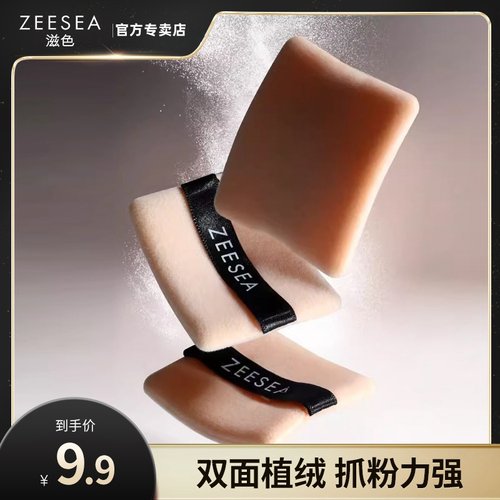 滋色双面植绒粉扑美容只装化妆