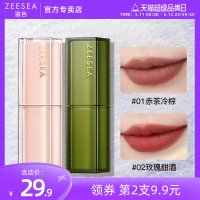 ZEESEA滋色丝绒口红唇膏姿色