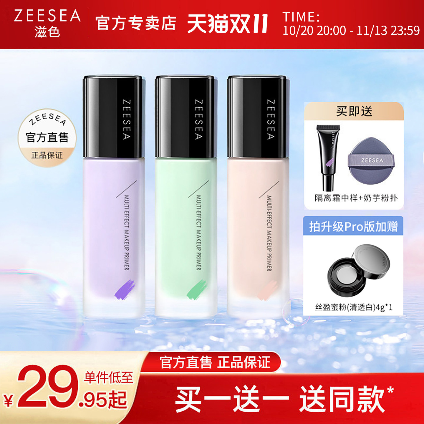ZEESEA滋色隔离霜素颜霜合一学生女正品打底遮瑕保湿妆前乳