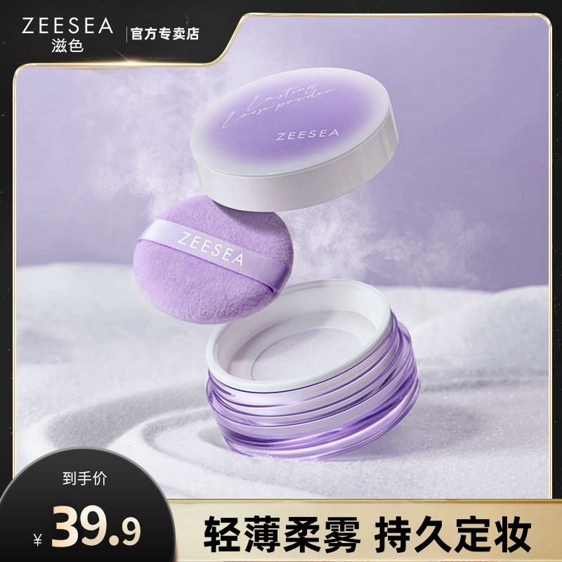 ZEESEA滋色所有肤质控油雾面