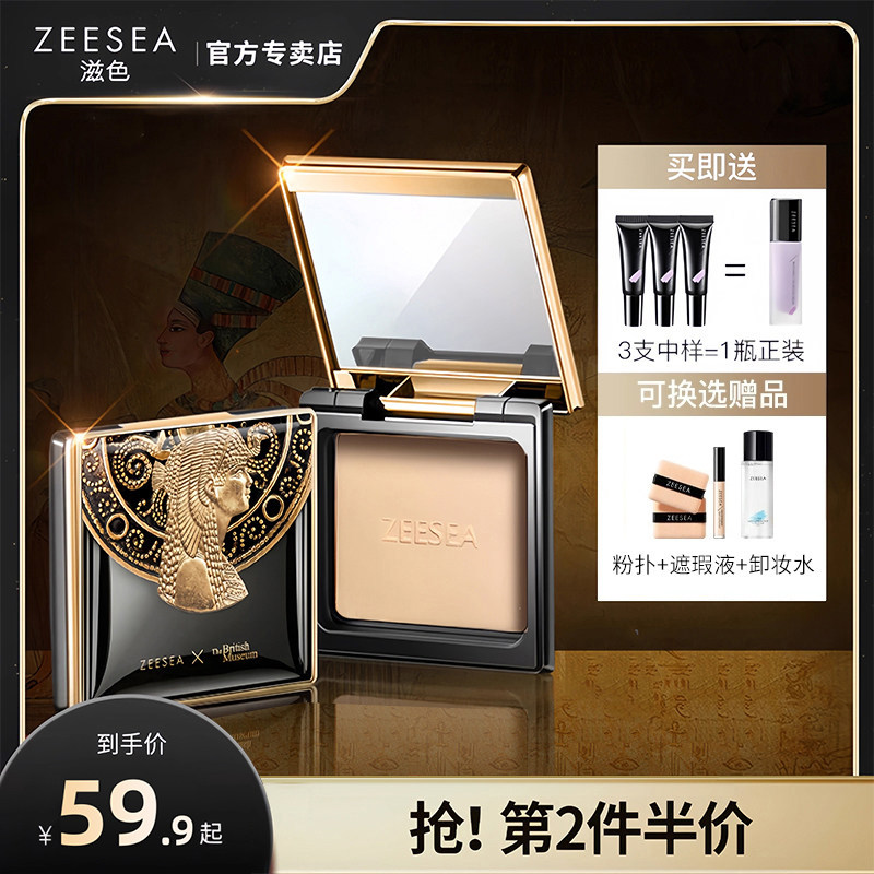 ZEESEA滋色埃及蜜粉饼散粉定妆粉干油皮补妆控油持久防水防汗遮瑕
