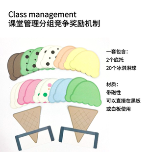 磁性Class management课堂管理奖励竞争机制课控教具冰淇淋 包邮