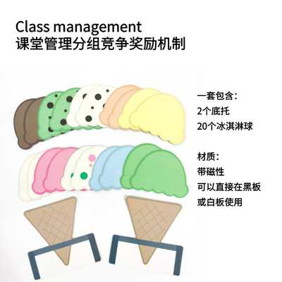 包邮磁性冰淇淋分组管理竞争机制