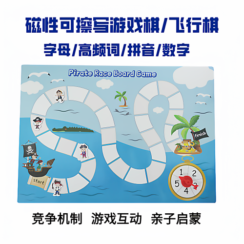 磁性高频词益智飞行棋游戏棋
