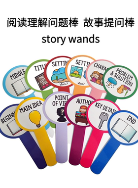 升级款 PVC英语绘本教具 阅读理解问题棒story wands故事提问技巧