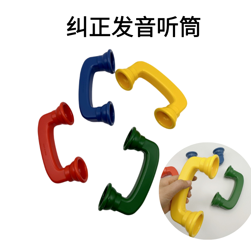 传声电话早教儿童玩具道具仿真话筒纠正发音训练教具英语课堂游戏,玩具/童车/益智/积木/模型,其它玩具,淘宝优惠券,粉丝福利购,淘宝优惠卷