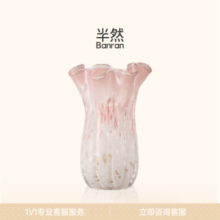 半然BANRAN法式 渐变粉琉璃花瓶摆件客厅插花水培花器轻奢高级感