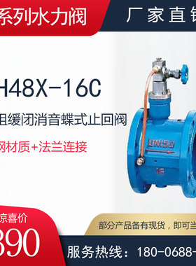 HH49X-16/HH48X-16C/HH46X/H型微阻缓闭消声蝶式止回阀