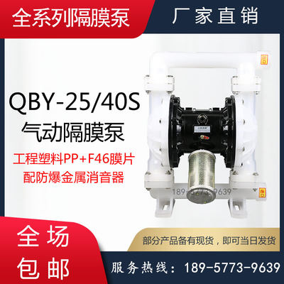 QBY-50/65S型耐腐蚀塑料气动隔膜泵/QBK-50S型工程塑料气动隔膜泵