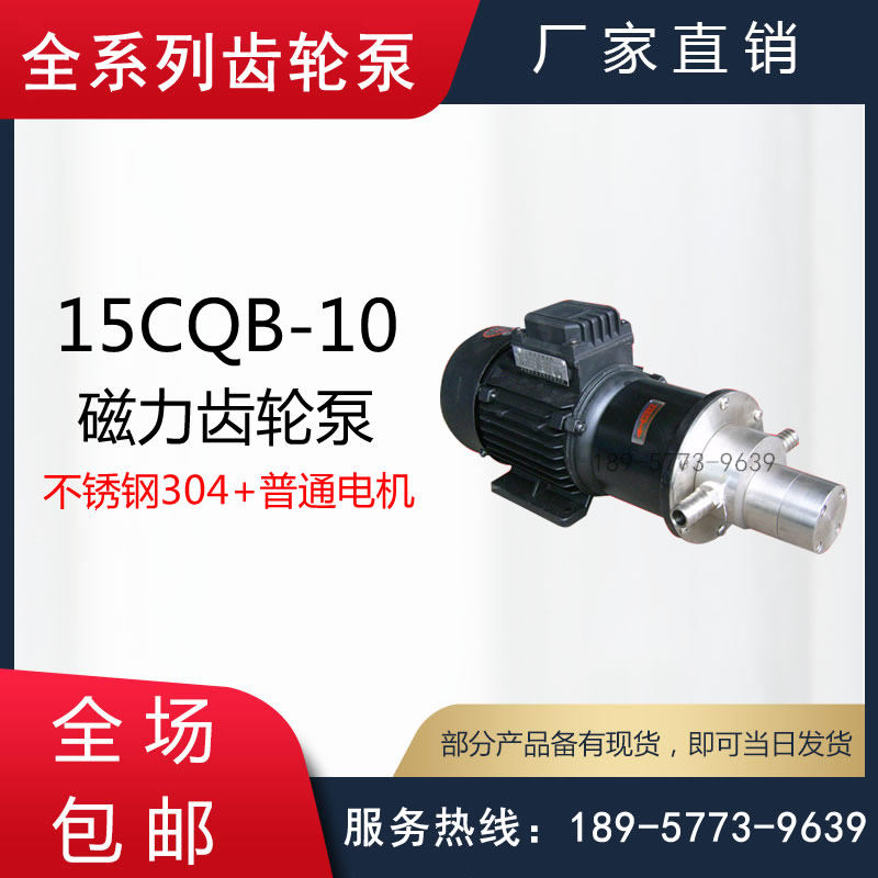 CQB型防爆型/隔爆型/调速型/变频型磁力齿轮驱动泵/齿轮计量电泵