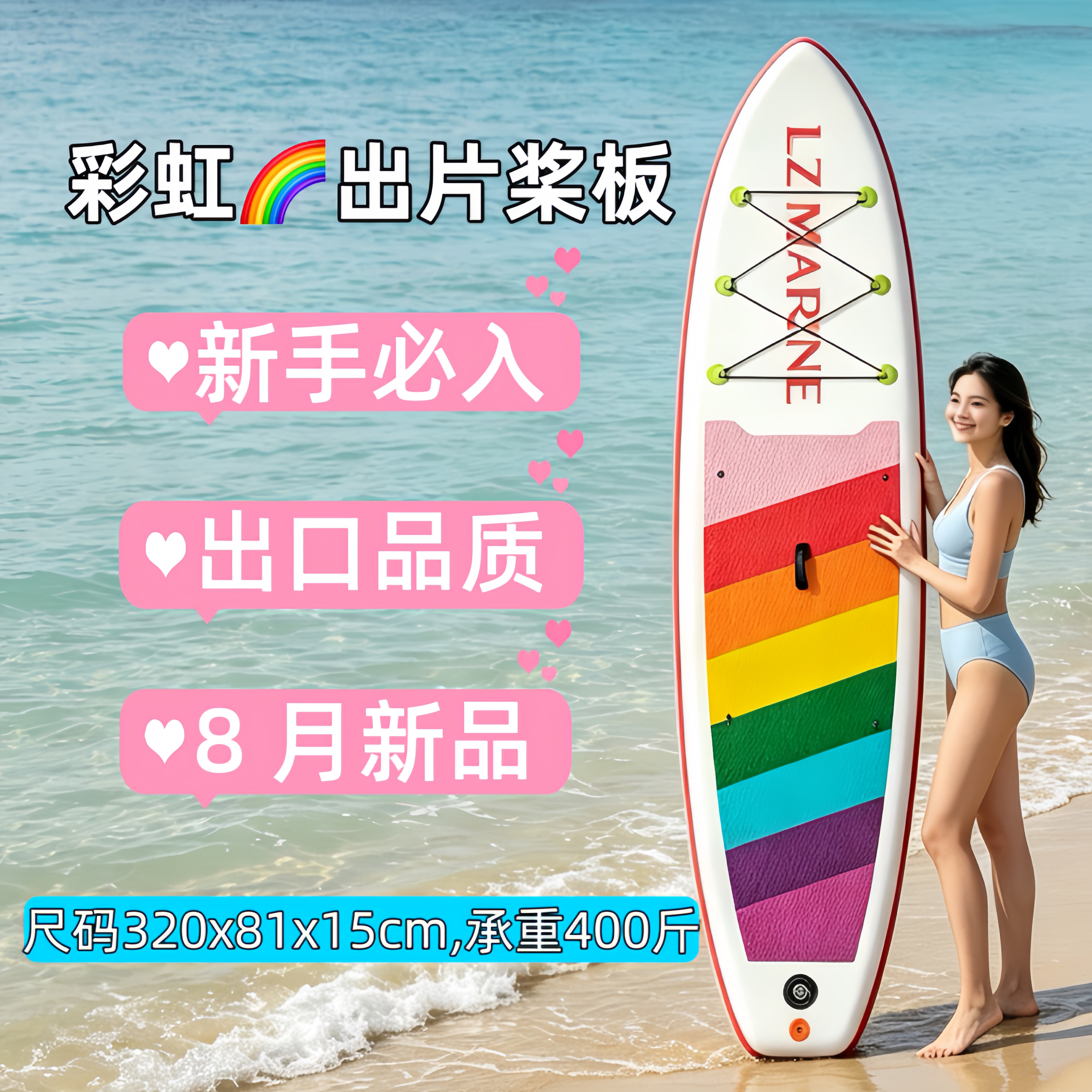8月新款彩虹桨板出片打卡必买