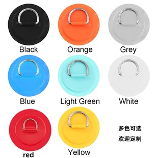 充气船D环贴片橡皮艇钓鱼船安全绳扣SUP桨板D型环扣PVC圆形固定片