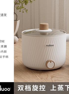 muduoo木朵电煮锅宿舍学生小电锅