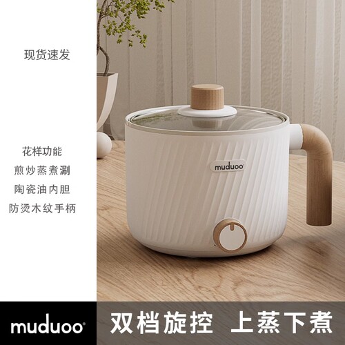 muduoo木朵电煮锅宿舍学生小电锅