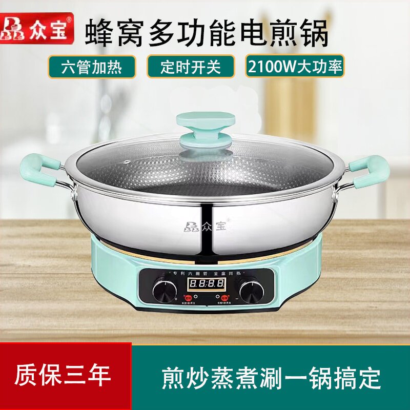 众宝电煎锅多功能家用不粘平底烙锅加深加大电饼铛蒸煮煎炒一体饼